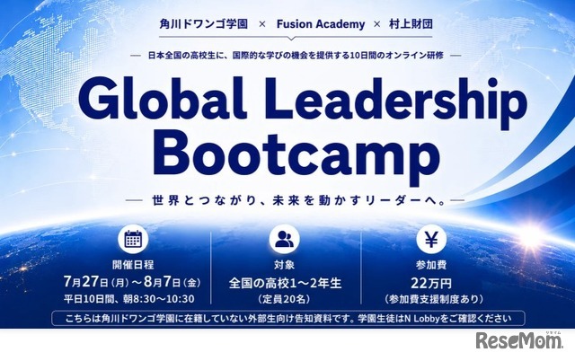 オンライン国際教育プログラム「Global Leadership Bootcamp