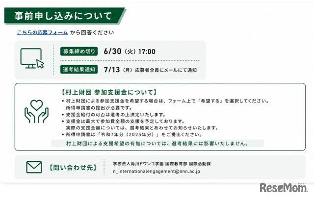 事前申込みについて