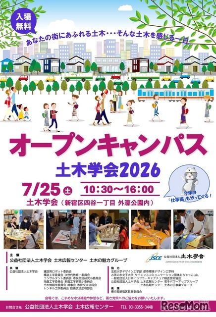 オープンキャンパス土木学会2026