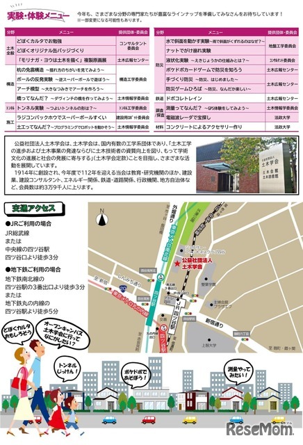 オープンキャンパス土木学会2026