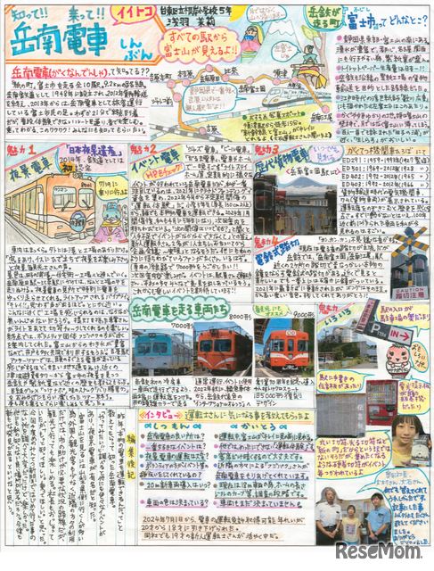 第19回「私とみんてつ」小学生新聞コンクール 個人部門 最優秀作品賞（文部科学大臣賞）受賞作品