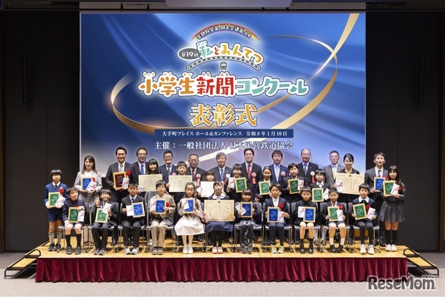 第19回「私とみんてつ」小学生新聞コンクール 表彰式のようす（東京 大手町プレイスホール＆カンファレンス）