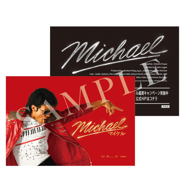 『Michael／マイケル』(R), TM & (C) 2026 Lions Gate Entertainment Inc. All Rights Reserved.