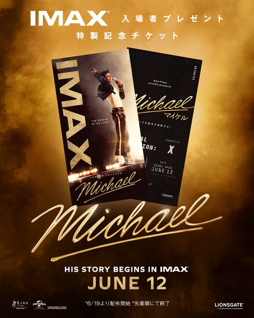 『Michael／マイケル』(R), TM & (C) 2026 Lions Gate Entertainment Inc. All Rights Reserved.