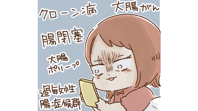病名がつかないまま薬だけが溜まっていく。調べれば調べるほど悪い病気が思い当たり不安になる【おなかよわい子ちゃん #９】