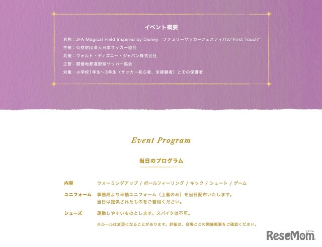 イベント概要