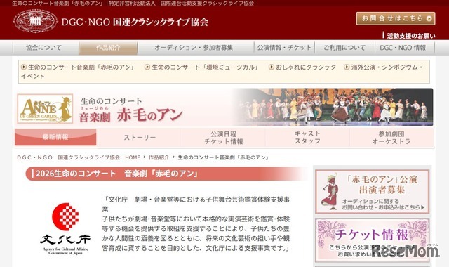 2026生命のコンサート 音楽劇「赤毛のアン」