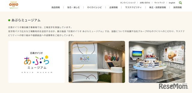 日清オイリオ「あぶらミュージアム」
