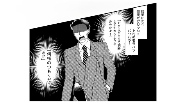 残業まみれの過去にサヨナラ！ホワイト企業への再就職で手に入れた「勝ち組」への道【弊社、死ね！ #２】