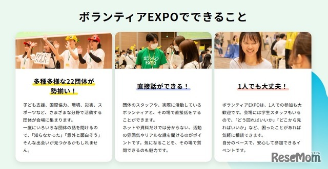 ボランティアEXPO 2026でできること