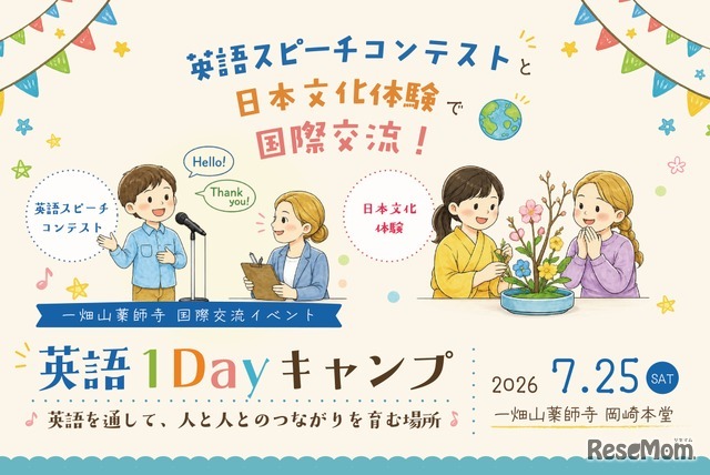 英語でつながる、お寺の国際交流イベント「英語1Dayキャンプ」