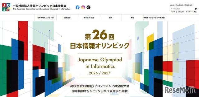 情報オリンピック日本委員会