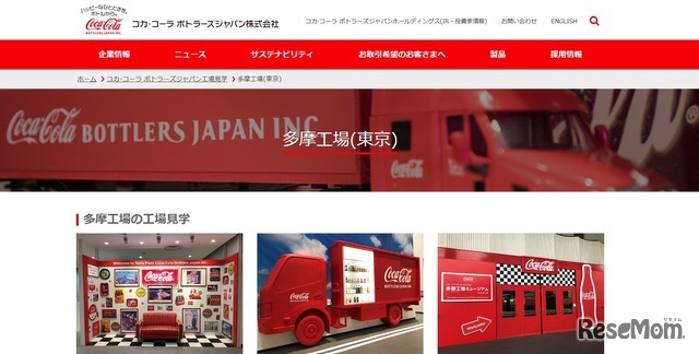 コカ・コーラ ボトラーズジャパン 多摩工場