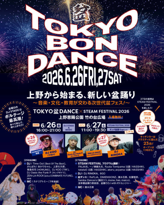 盆踊り×サンバ×音楽×STEAM教育が融合した「TOKYO盆ダンス×STEAM FESTIVAL 2026」6月26日・27日に開催