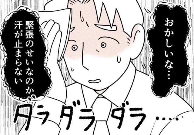 大事なプレゼンで大量の汗！妻に相談した結果…まさかの症状とは一体