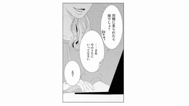 同僚を見下すマウント男に制裁を！仕掛けられた罠と、“処刑”のカウントダウンが始まる【社内処刑人 #７】