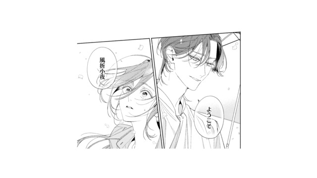 花嫁に選ばれても結婚する気はない…。その思いを伝えるため、御曹司のもとへ【疎まれ婚 #11】