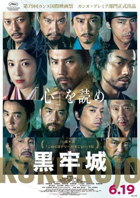 『黒牢城』(C)米澤穂信/KADOKAWA　(C)2026映画「黒牢城」製作委員会