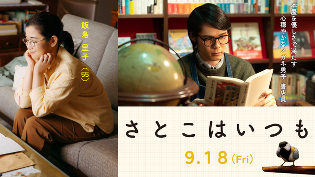 『さとこはいつも』©2026 「さとこはいつも」製作委員会