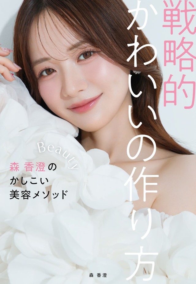 森香澄（画像提供：小学館）