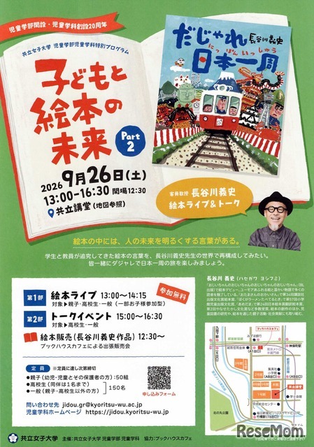 子どもと絵本の未来 Part 2