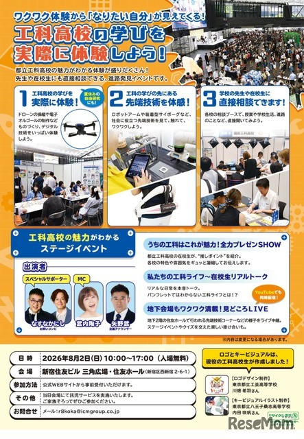 都立工科高校ドリーム・フェスタ2026