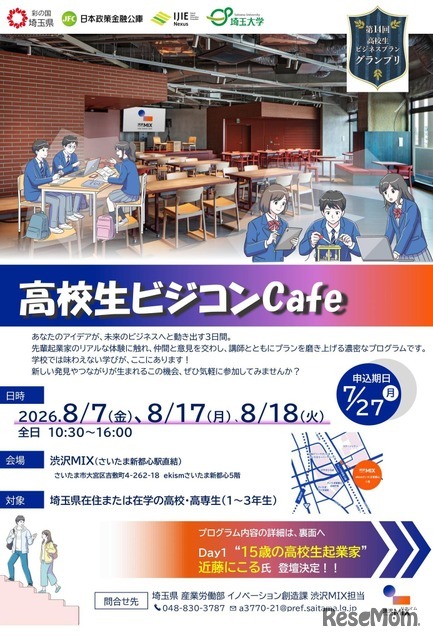 高校生ビジコンCafe