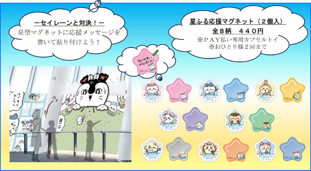 ちいかわ☆星ふるスカイツリー(R)とひみつの島