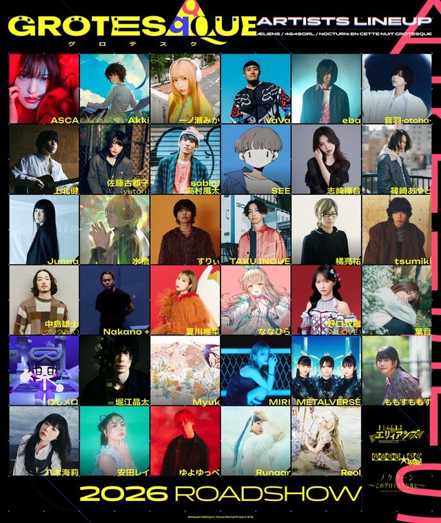 「GROTESQQQUE」アーティスト35人（C）Atsushi Nishigori,CloverWorks／Project GTQ
