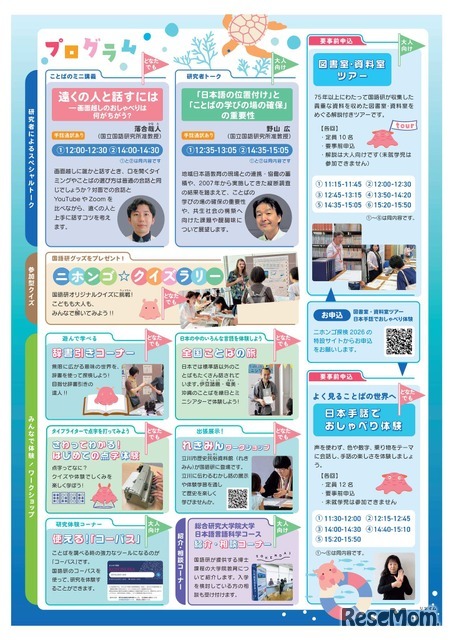 ニホンゴ探検2026