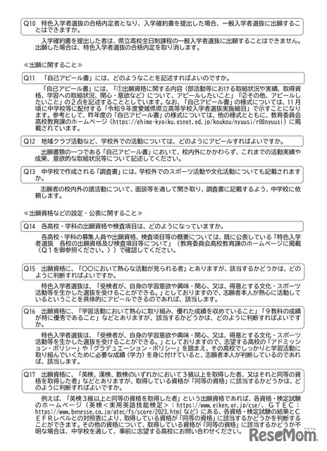 愛媛県立高等学校 令和9年度特色入学者選抜についてのお知らせ
