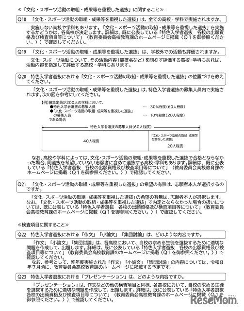 愛媛県立高等学校 令和9年度特色入学者選抜についてのお知らせ