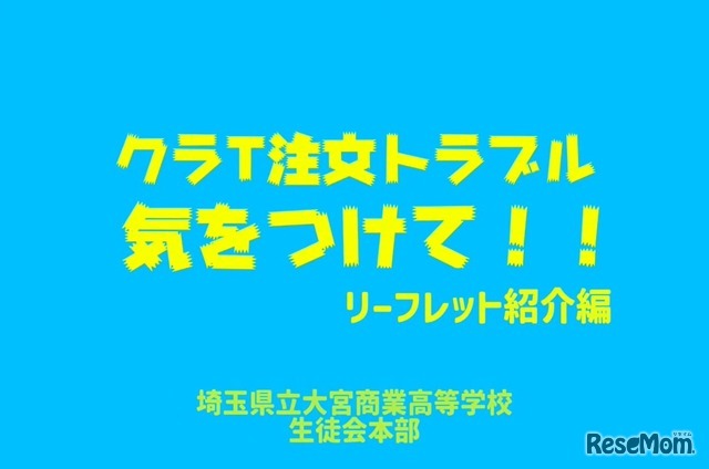 リーフレット紹介編