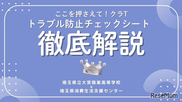 チェックシート徹底解説編