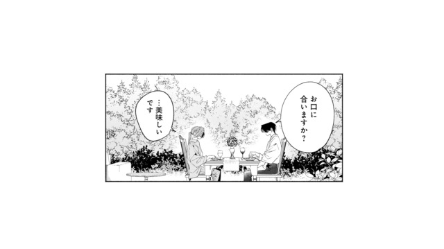 御曹司とテラスでふたりきりの食事。なぜ私を花嫁に選んだのか尋ねると…？【疎まれ婚 #12】