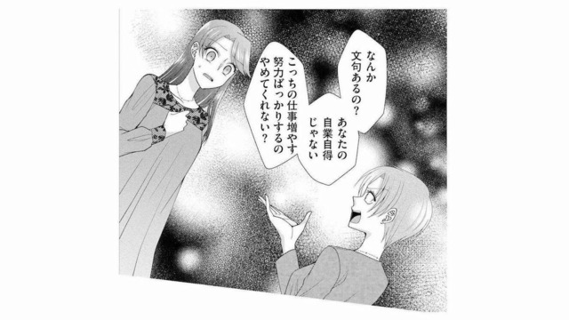 理不尽お局＝ブラック企業製造機？「よけいなことばかりしないで！」とキレられて強制残業させられる【弊社、死ね！ #５】