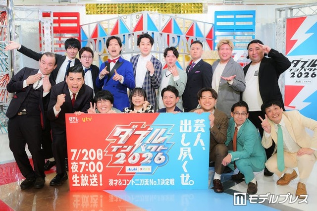 「アサヒビール スマドリ ダブルインパクト2026 漫才＆コント二刀流No.1 決定戦」ファイナリスト発表記者会見に出席した（上段左から）今夜も星が綺麗、滝音、ドンデコルテ、ビスケットブラザーズ（下段左から）ななまがり、蛙亭、ダンビラムーチョ、TCクラクション（C）モデルプレス