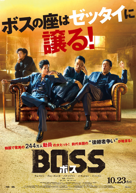 『BOSS／ボス』（C） 2025 HIVE MEDIA CORP & MINDMARK, Inc ALL RIGHTS RESERVED.