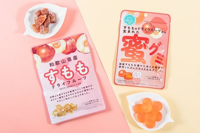 （左から）「和歌山県産すもも ひとくちドライフルーツ」「すもものドライフルーツから生まれた蜜グミ」／提供画像