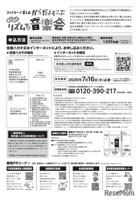 ファミリーで楽しむ からだよろこぶ、わくわくリズムの音楽会