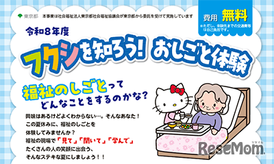 フクシを知ろう！おしごと体験事業