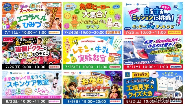 フェス期間中に開催されるプレゼントキャンペーン対象のオンライン授業9つ
