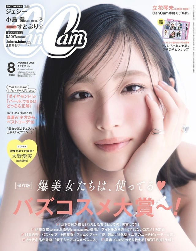 「CanCam」8月号（6月23日発売）表紙：大野愛実（画像提供：小学館）