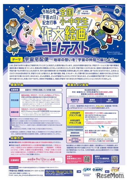 全国小・中学生作文絵画コンテスト