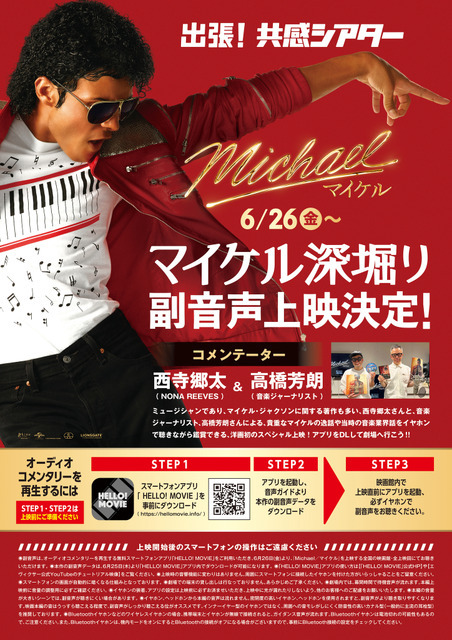 『Michael／マイケル』®, TM & © 2026 Lions Gate Entertainment Inc. All Rights Reserved.