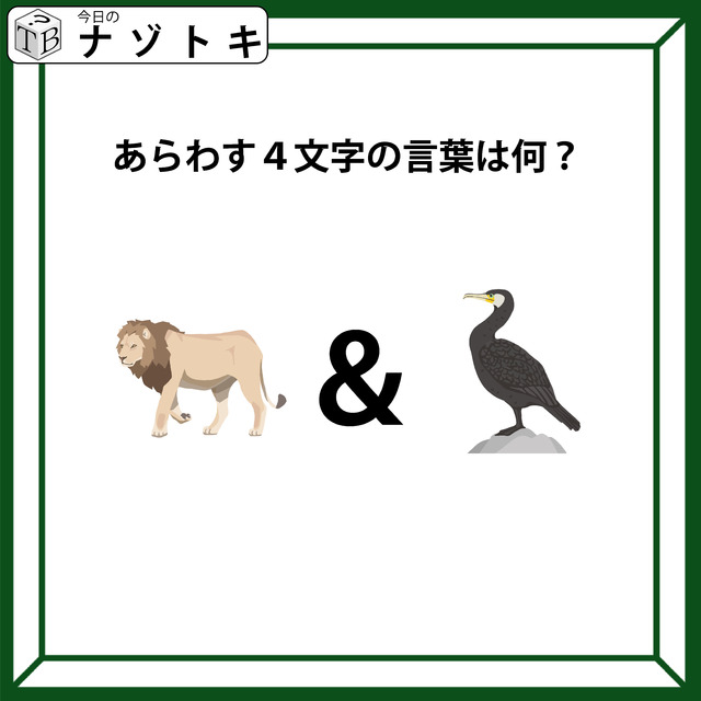 クイズです！「このイラストと記号に隠れた言葉はなに？」いろいろな読み方をしてみましょう【難易度LV.２・甘口】