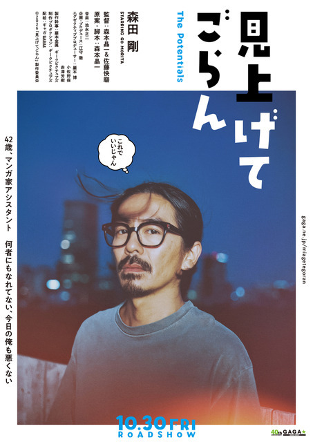 『見上げてごらん』(C)2026「見上げてごらん」製作委員会