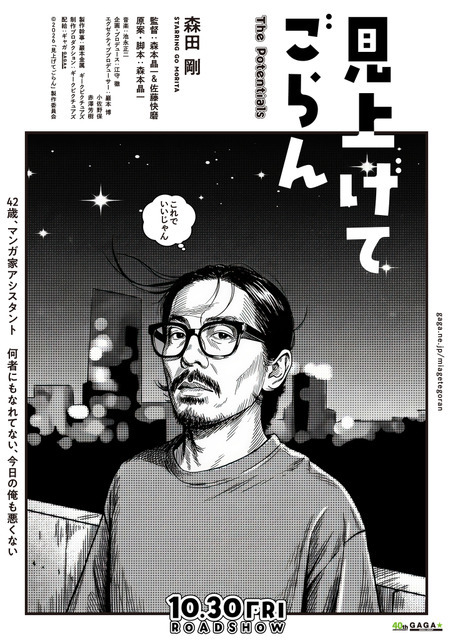 『見上げてごらん』(C)2026「見上げてごらん」製作委員会