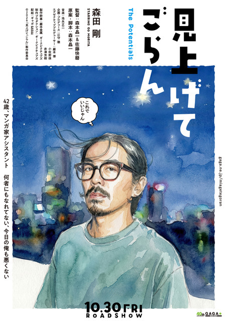 『見上げてごらん』(C)2026「見上げてごらん」製作委員会