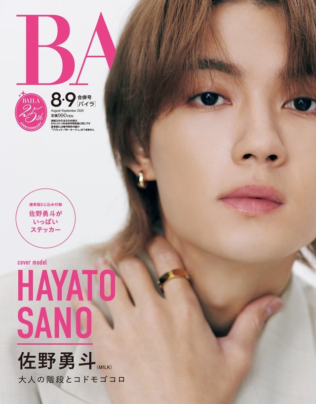 佐野勇斗（C）「BAILA」2026年8・9月合併号通常版／集英社 撮影／池満広大